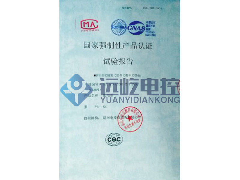 國家強(qiáng)制性產(chǎn)品認(rèn)證試驗(yàn)報(bào)告